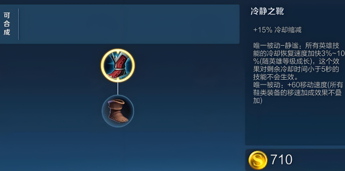 王者荣耀法师如何出鞋子
