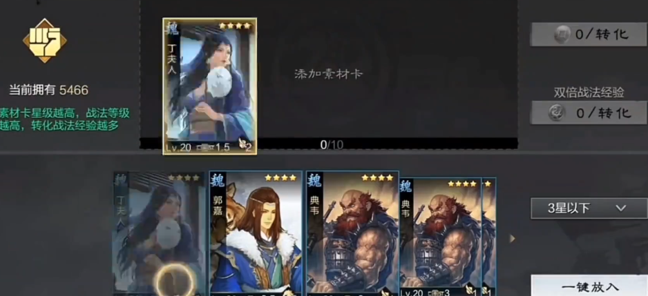 率土之滨怎么弄战法点