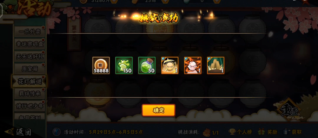 火影忍者花灯解谜第一到十关怎么过