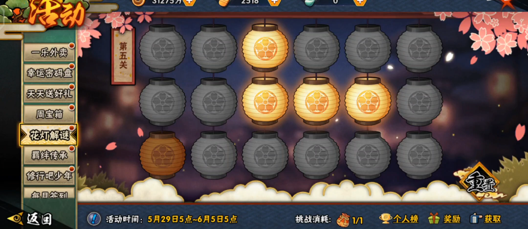 火影忍者花灯解谜第一到十关怎么过