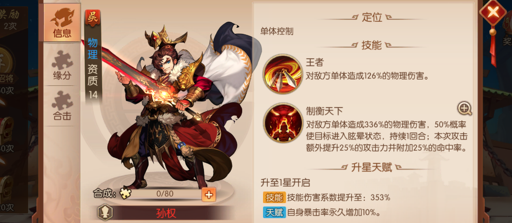 少年三国志2赤金5最强阵容怎么搭配