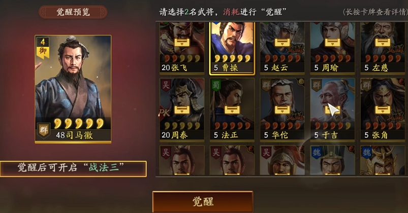 三国志战略版战法怎么觉醒武将