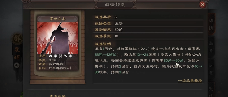 三国志战略版袁绍怎么样