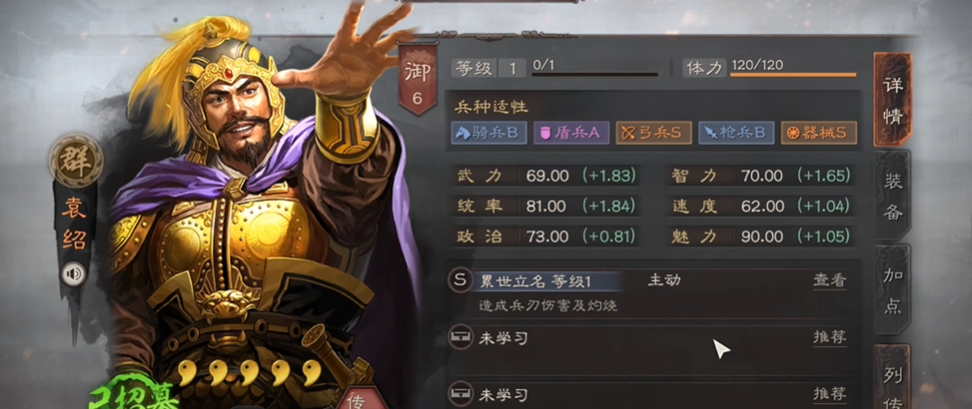 三国志战略版袁绍怎么样