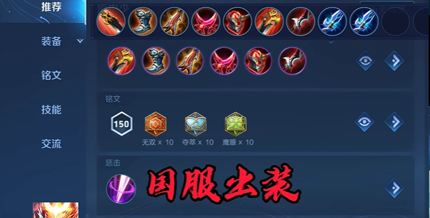 王者荣耀孙悟空爆裂出什么装