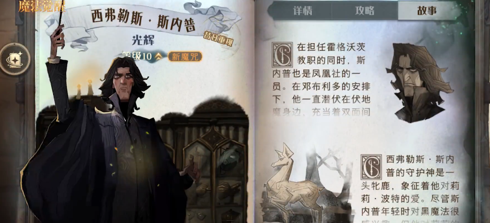 哈利波特魔法觉醒里斯内普怎么样