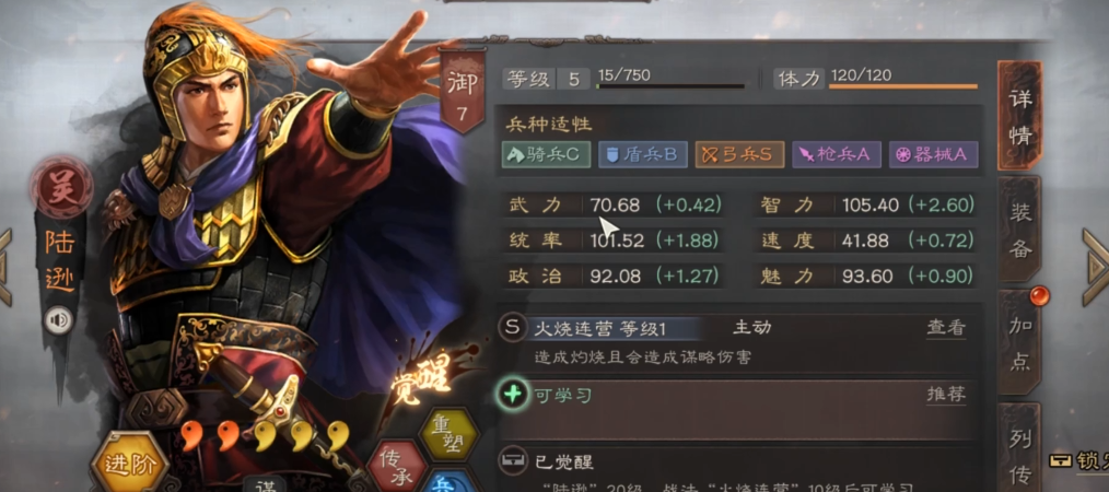 三国志战略版什么兵书给陆逊