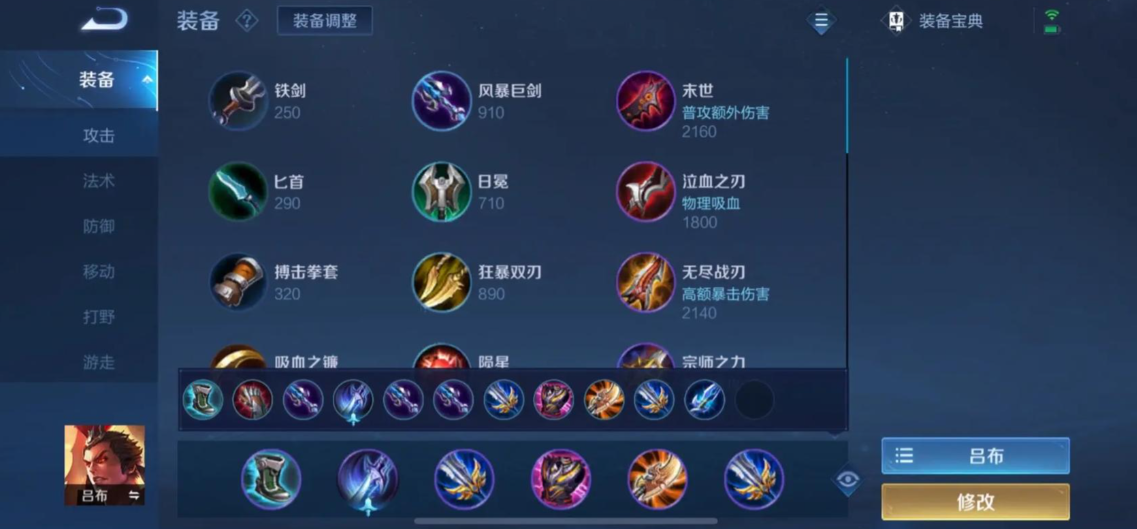 王者荣耀吕布出装顺序是什么