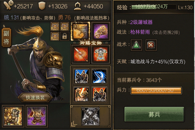 攻城掠地101级拿什么武将