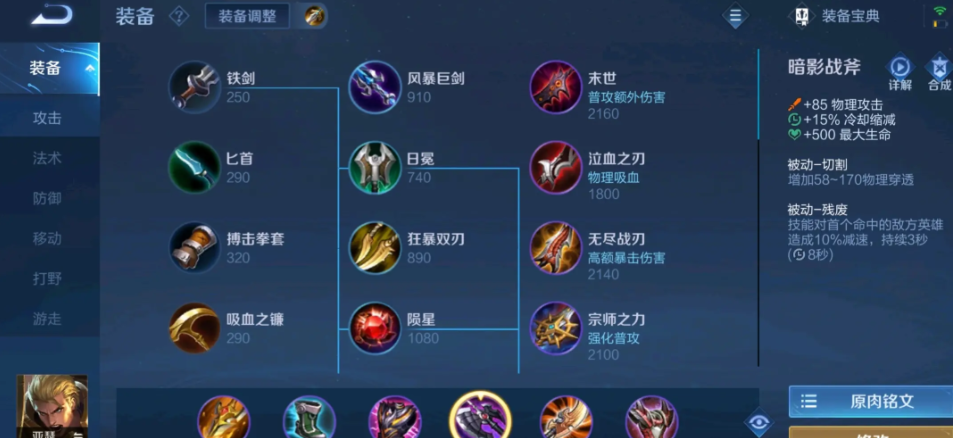 王者荣耀亚瑟上单出装怎么搭配