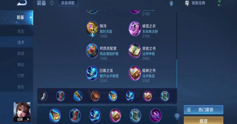 王者荣耀貂蝉秒杀出装是什么