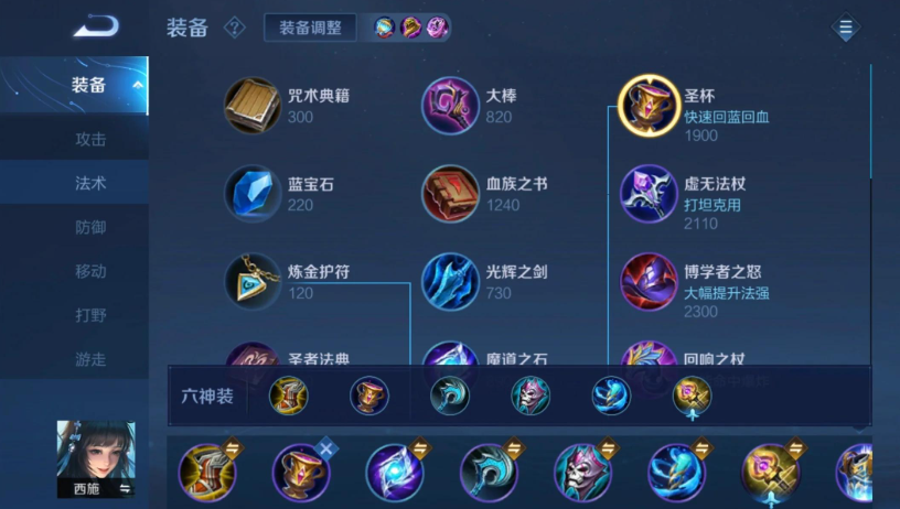 王者荣耀西施中单思路出装是什么