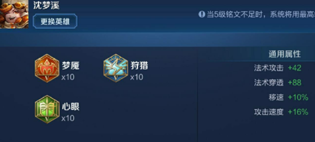 王者荣耀ad沈梦溪出装铭文怎么做