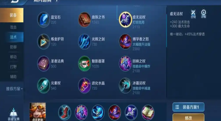 王者荣耀ad沈梦溪出装铭文怎么做