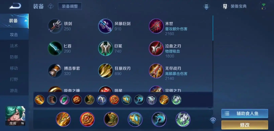 王者荣耀中庄周出什么装