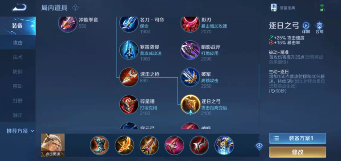 王者荣耀后羿出什么装备最强