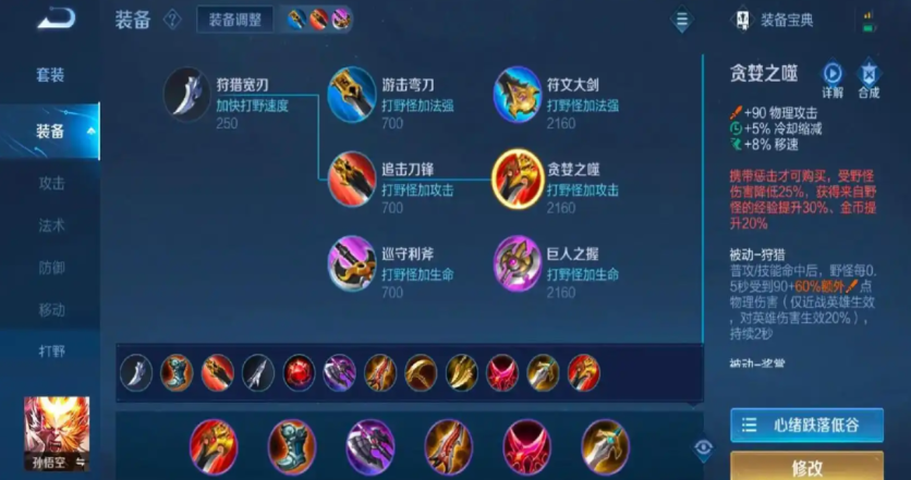 王者荣耀猴子出装暴击装怎么搭配