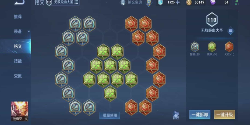 王者荣耀猴子出装暴击装怎么搭配
