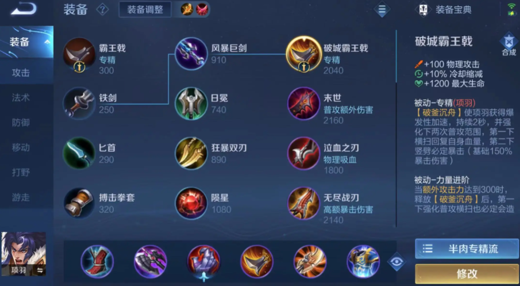 王者荣耀吸血项羽出装铭文怎么搭配