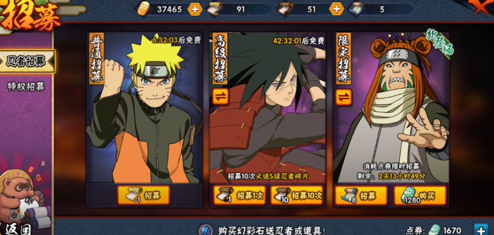 火影忍者怎么免费得s人碎片