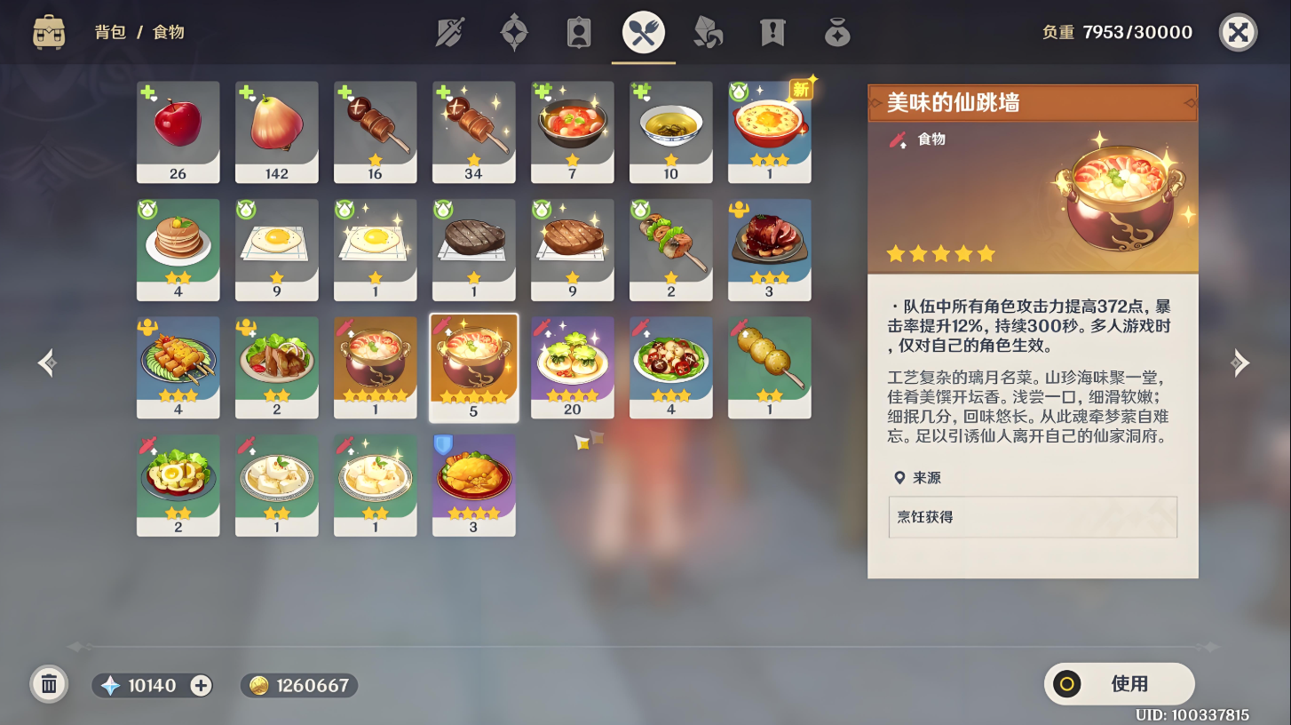 原神如何获得仙跳墙食谱
