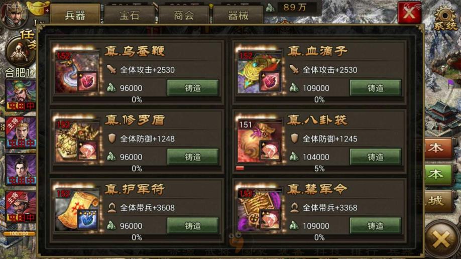 攻城掠地五珍是什么