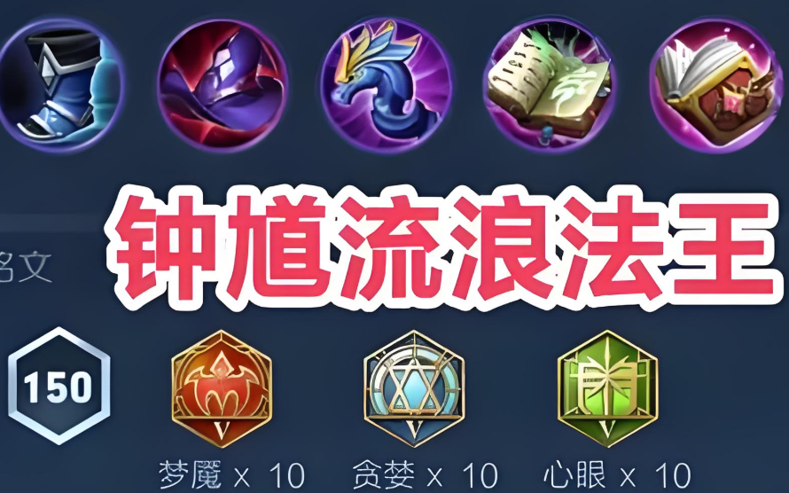 王者荣耀里钟馗出什么装