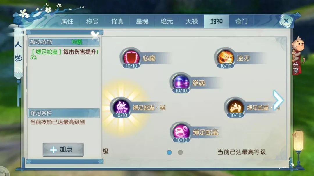 诛仙手游技能栏怎么拿下去
