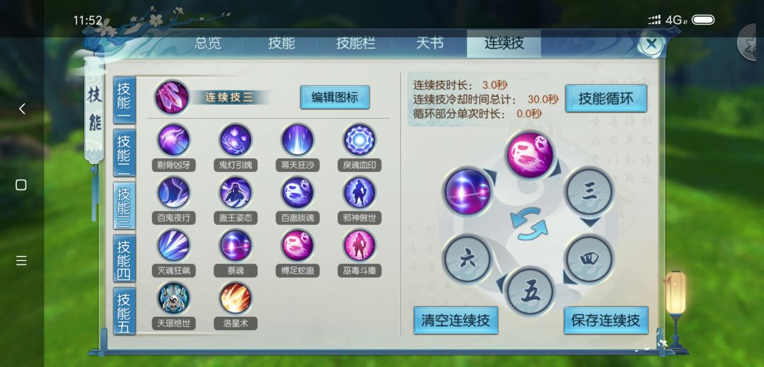 诛仙手游技能栏怎么拿下去
