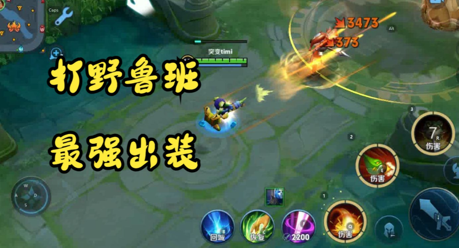 王者荣耀鲁班s30秒人出装是什么