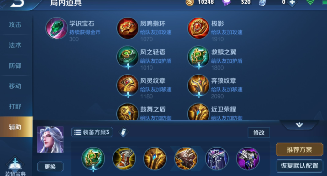 王者荣耀新强力辅助出装怎么搭配