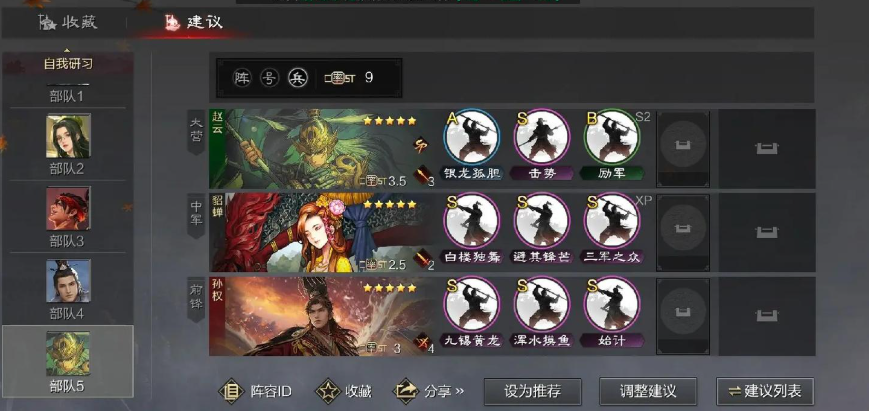 率土之滨末日尽忠怎么配战法