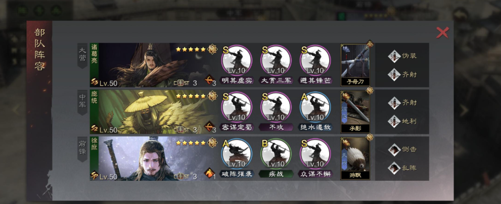 率土之滨的诸葛亮怎么搭配