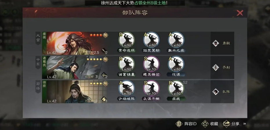 率土之滨的诸葛亮怎么搭配