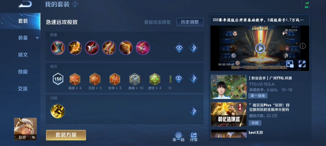 王者荣耀后羿出装及铭文怎么搭配