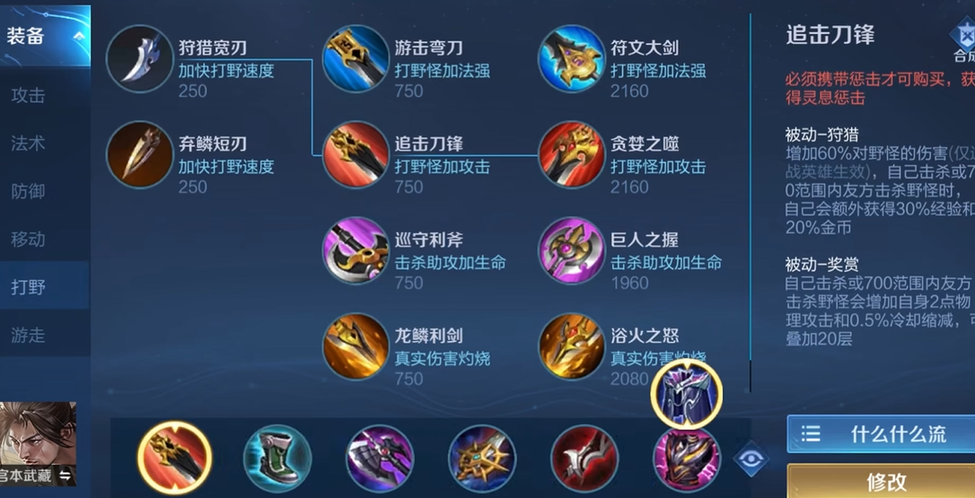 王者荣耀宫本武藏怎么出装