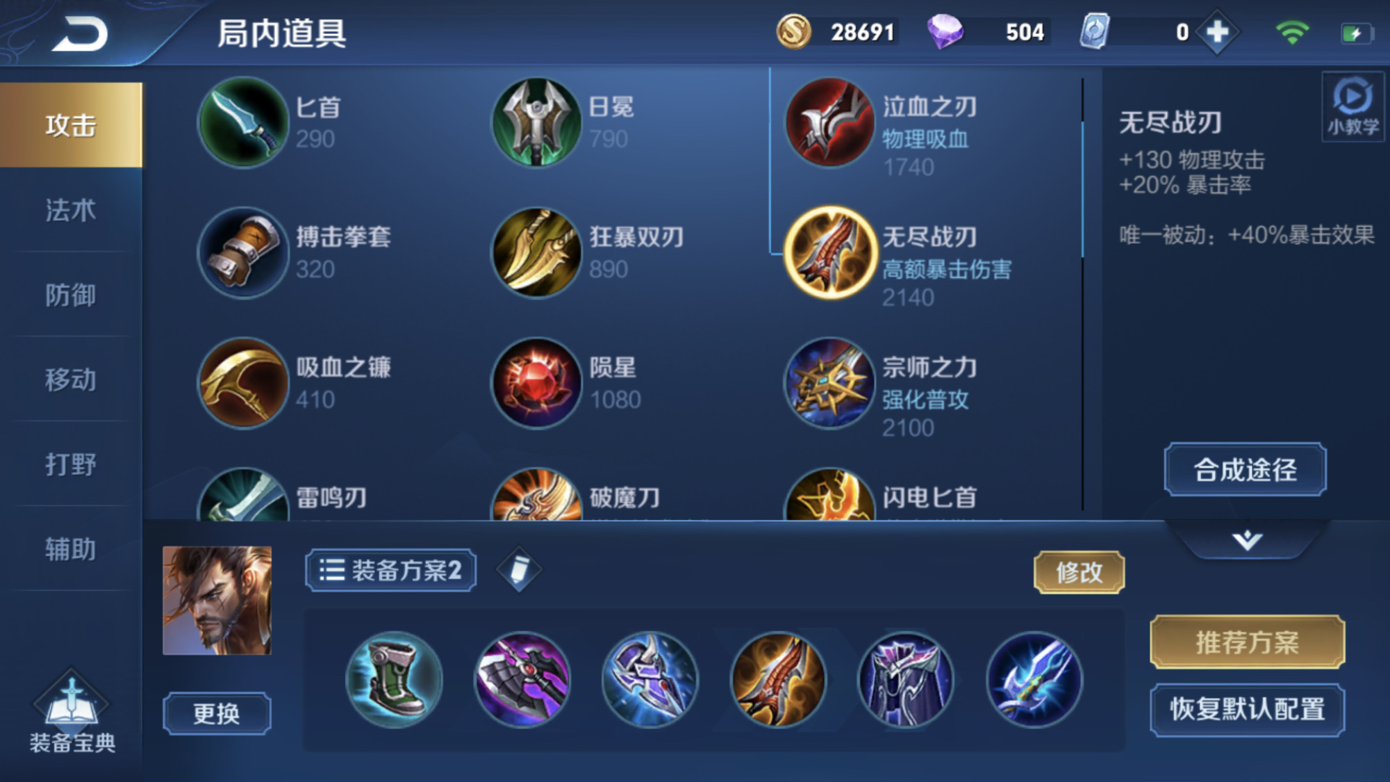 王者荣耀宫本武藏高端局如何出装