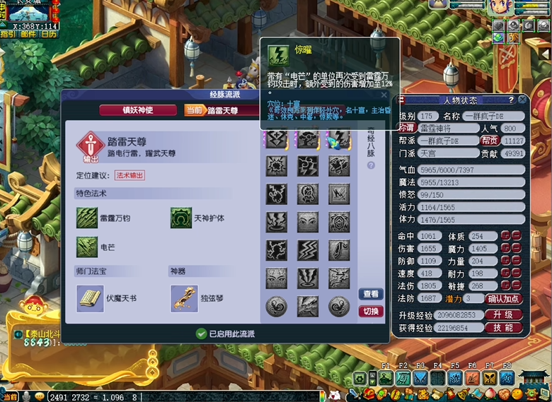 梦幻西游天宫主要点什么修炼