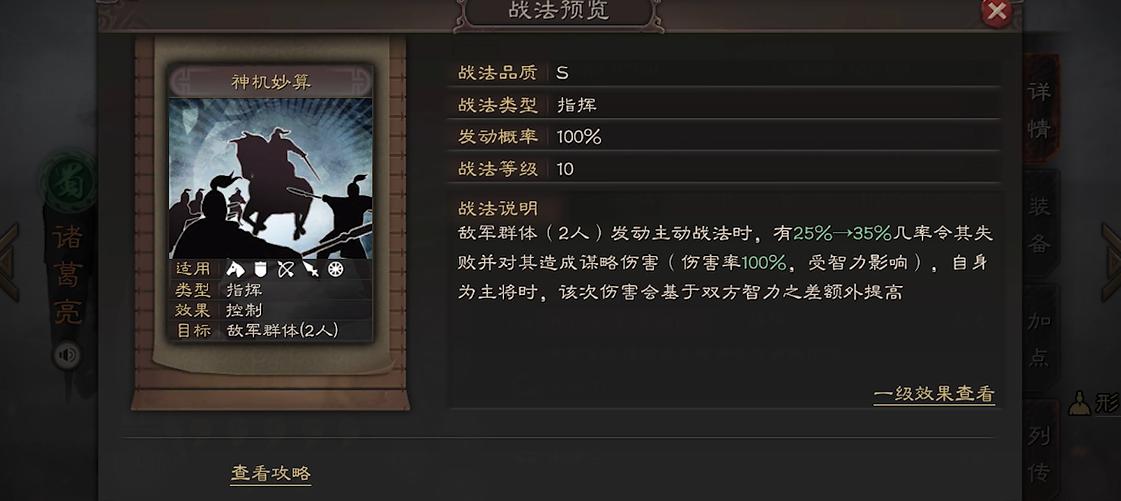 三国志战略版诸葛亮如何进阶