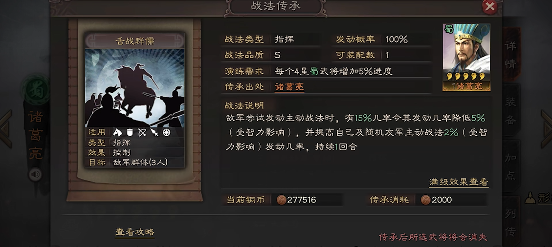 三国志战略版诸葛亮如何进阶