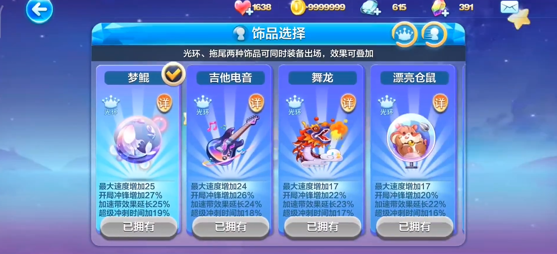 天天酷跑地狱少女如何搭配装备