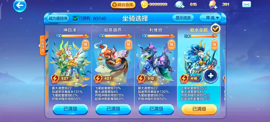 天天酷跑地狱少女如何搭配装备