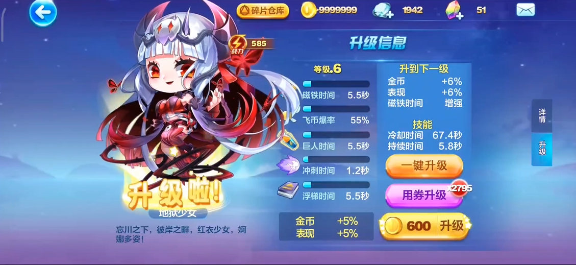 天天酷跑地狱少女如何搭配装备