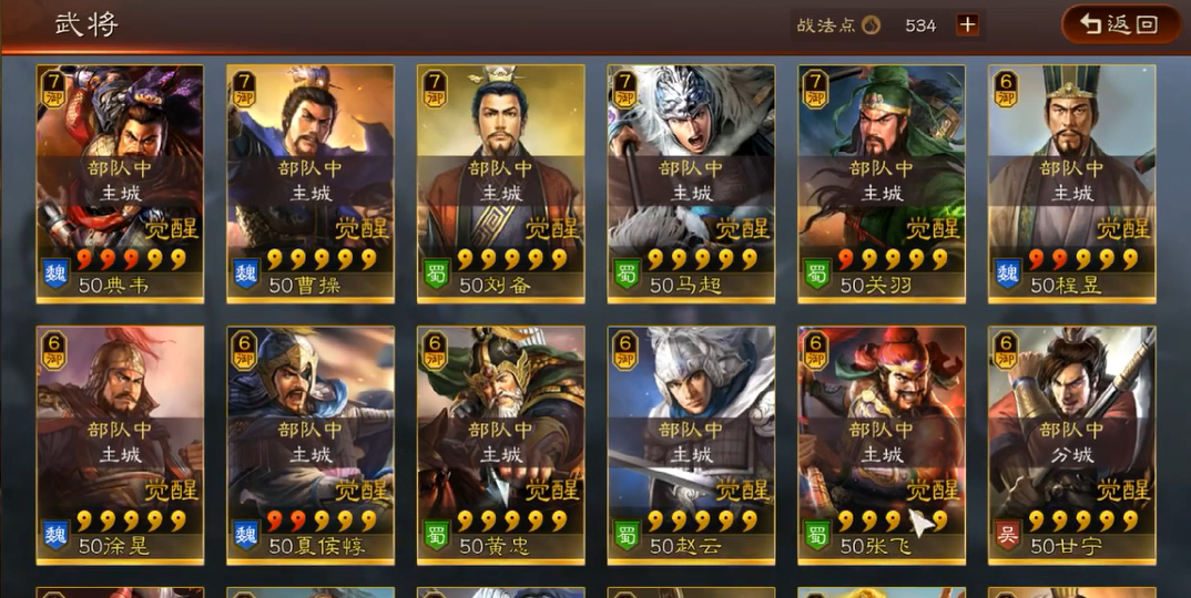 三国志战略版武将怎样升级快
