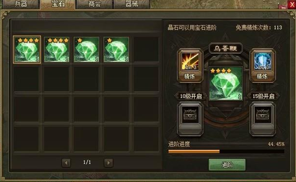 攻城掠地宝石进阶怎么用