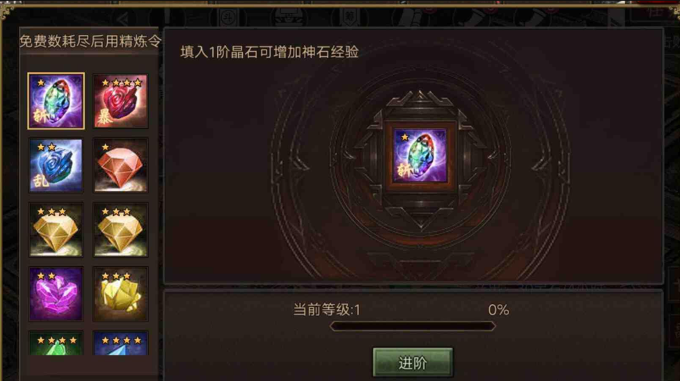 攻城掠地宝石进阶怎么用