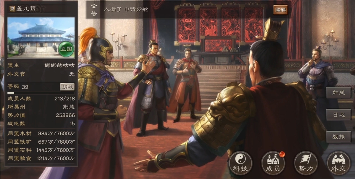 三国志战略版同盟小组有什么用 三国志战略版同盟小组有什么用