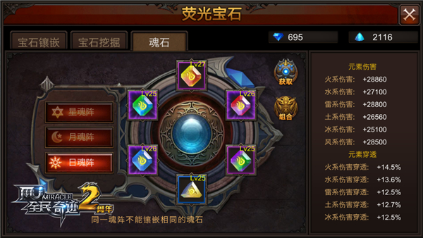 全民奇迹手游星魂阵怎么组合