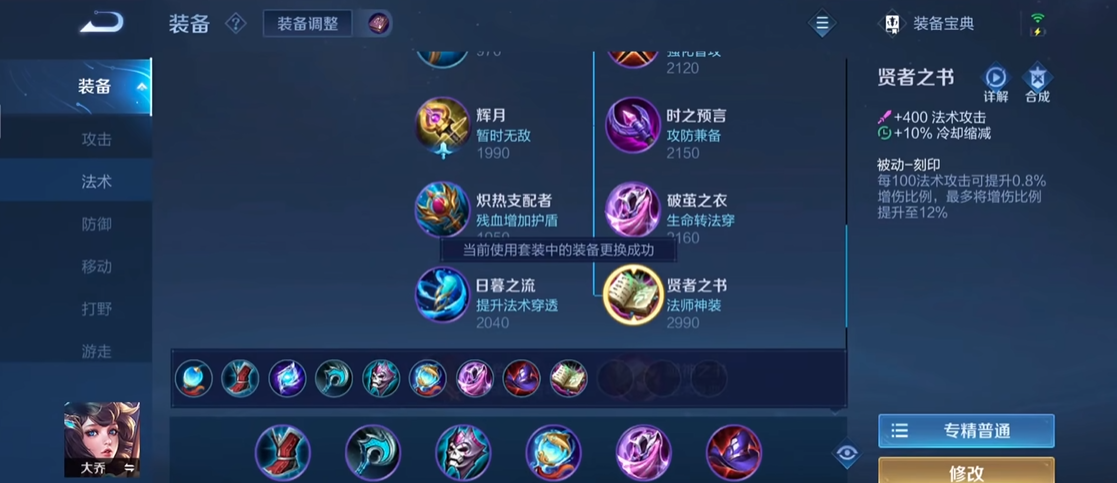 王者荣耀法师怎么出装