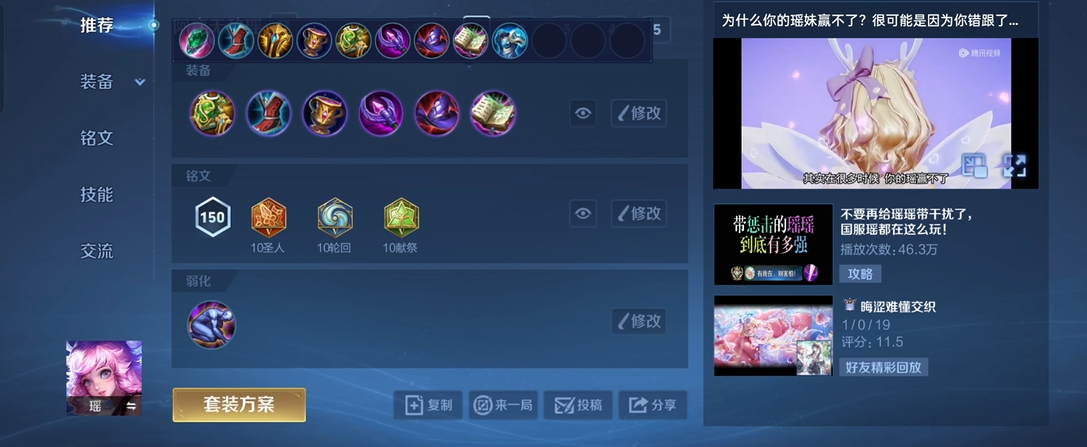 王者荣耀瑶搭配马可波罗怎么出装